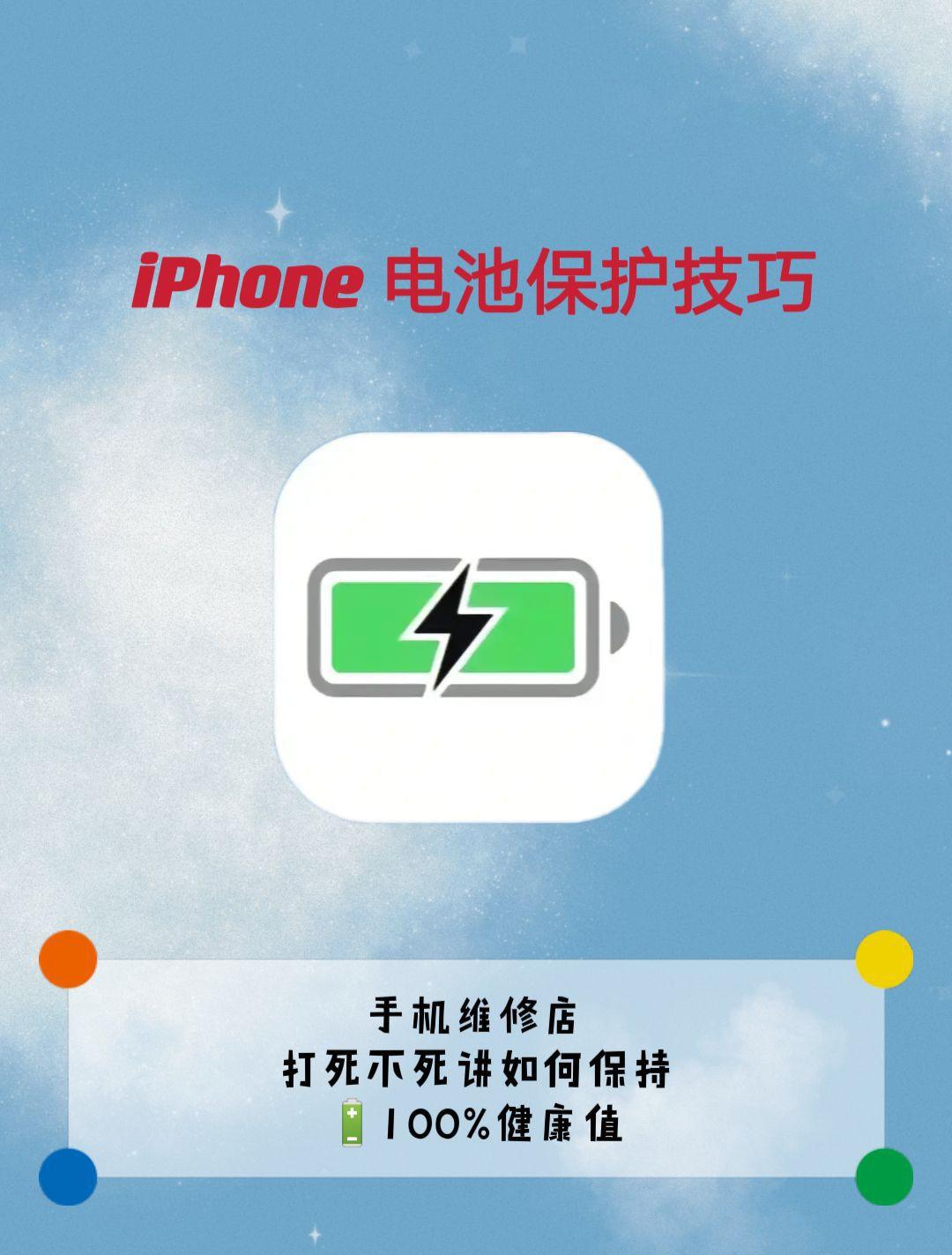 iPhone电池保护技巧🔋手机店打死不愿说
